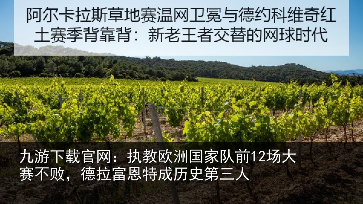 九游下载官网:执教相关情况赛不相关情况史第三人